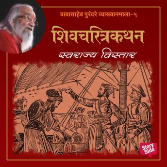 [Marathi] - Swarajya Vistar