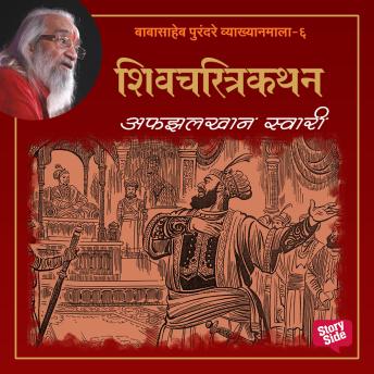 [Marathi] - Afzalkahn Swari