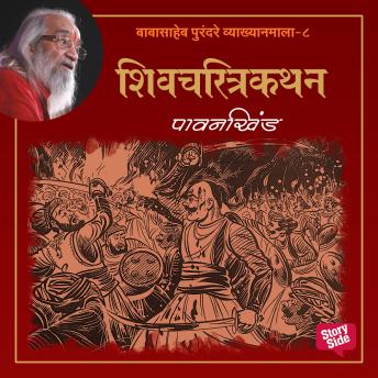 [Marathi] - Pavankhind