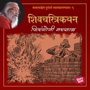 [Marathi] - Firongoji Narsal