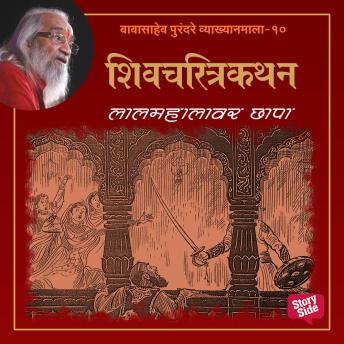 [Marathi] - Lalmahalavar Chhapa