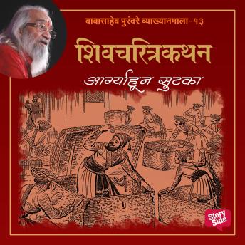 [Marathi] - Agryahun Sutka