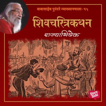 [Marathi] - Rajyabhishek