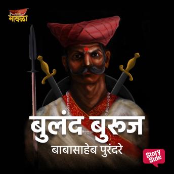 [Marathi] - Buland Buruj