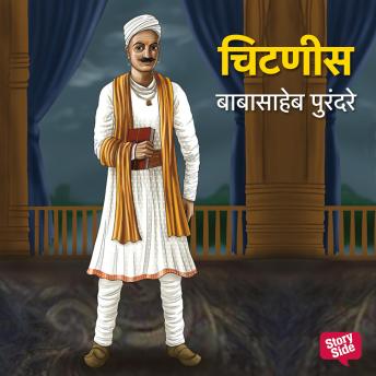 [Marathi] - Chitnis
