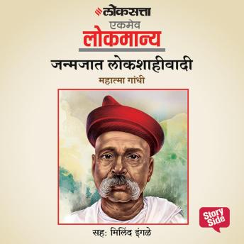 [Marathi] - Janmajat Lokshahivadi