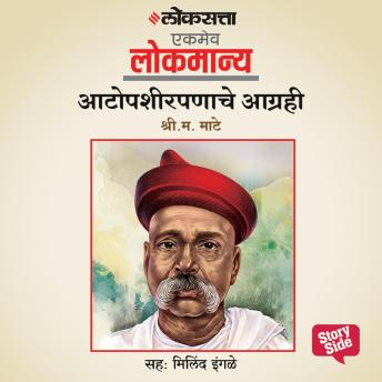 [Marathi] - Aatopshirpanache Aagrahi