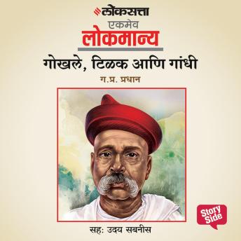 [Marathi] - Gokhale, Tilak aani Gandhi