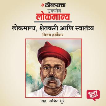 [Marathi] - Lokmanya, Shetkari aani Swatantrya