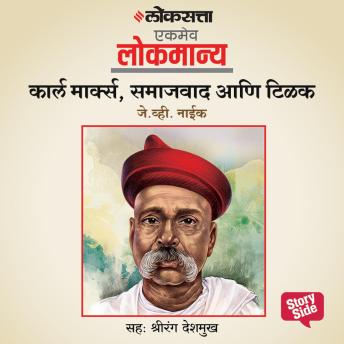 [Marathi] - Karl Marx, Samajvad aani Tilak