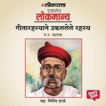 [Marathi] - Geetarahasyane Ukalalele Rahasya