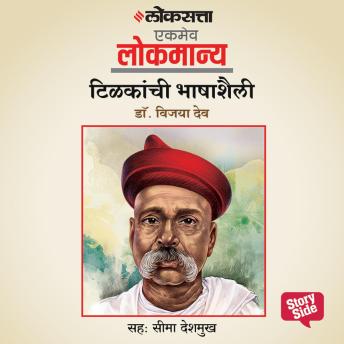 [Marathi] - Tilakanchi Bhashashailee
