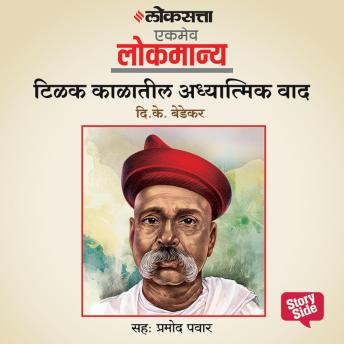 [Marathi] - Tilak kalatil Adhyatmik Vaad