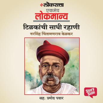 [Marathi] - Tilakanchi Sadhi Rahani