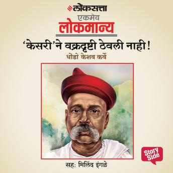 [Marathi] - Kesarine Vakradrushti Thevali nahi