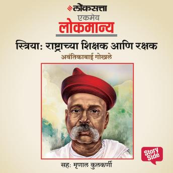 [Marathi] - Striya Rashtrachya Rakshak Aani Shikshak
