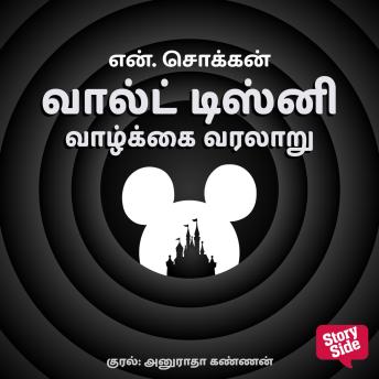 [Tamil] - Walt Disney Vaazhkkai Varalaaru