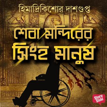 [Bengali] - Sheba Mondirer Singha Manush