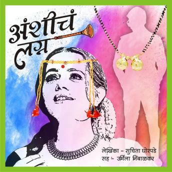 [Marathi] - Anshicha Lagna