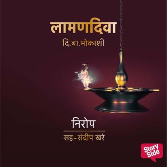[Marathi] - Laaman Diva : Nirop