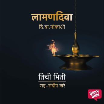 [Marathi] - Laaman Diva :Tichi Bhiti