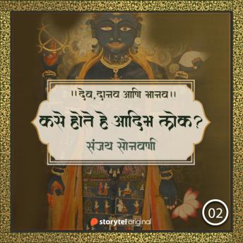 [Marathi] - कसे होते हे आदिम लोक?