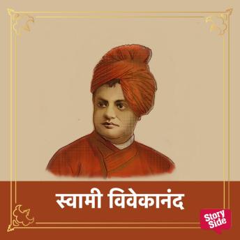 [Marathi] - Swami Vivekanand