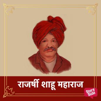 [Marathi] - Rajarshee Shahu Maharaj