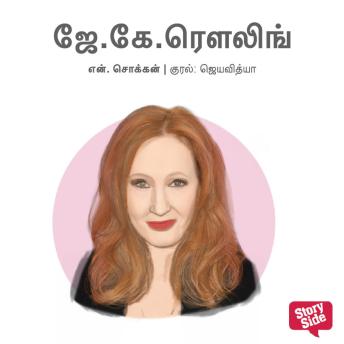 [Tamil] - J.K.Rowling