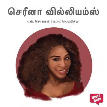 [Tamil] - Serena Williams
