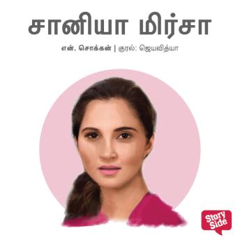 [Tamil] - Sania Mirza