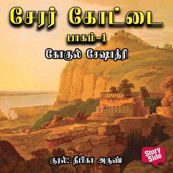 [Tamil] - Cherar Kottai - 1