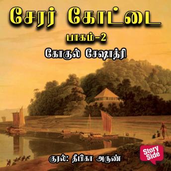 [Tamil] - Cherar Kottai - 2