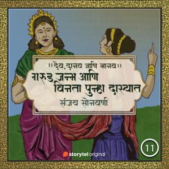 [Marathi] - गरुड जन्म आणि विनता पुन्हा दास्यात