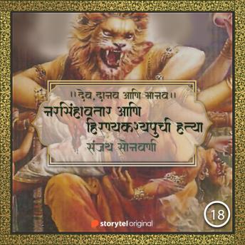 [Marathi] - नरसिंहावतार आणि हिरण्यकश्यपूची हत्या