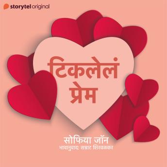 [Marathi] - Tiklela Prem