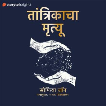 [Marathi] - Tantrikacha Mrutyu