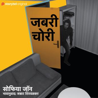[Marathi] - Jabari Chori