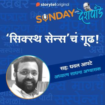 [Marathi] - Sunday with Deshpande S01E10