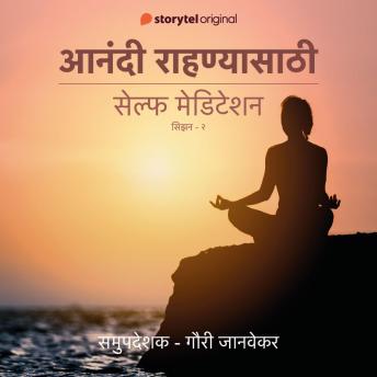 [Marathi] - Aanandi Rahanyasathi Cover