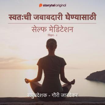 [Marathi] - Swatachi Jababdari Ghenyasathi