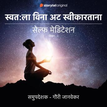 [Marathi] - Swatala Vina Att Swikaratana