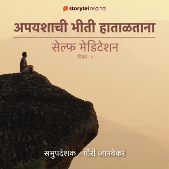 [Marathi] - Apayashachi Bhiti Hataltana