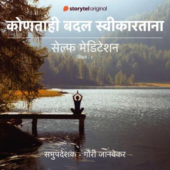 [Marathi] - Kontahi Badal Swikaratana