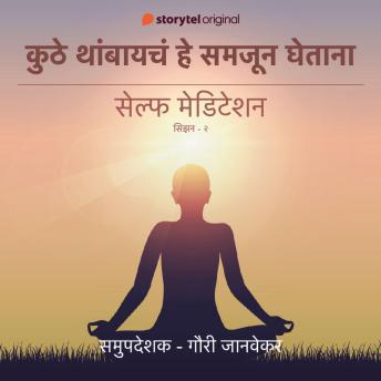 [Marathi] - Kutha Thambaycha He Samjun Ghetana