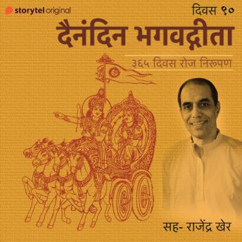 [Marathi] - Divas - 90 Dainandin Bhagwadgeeta 365 Divas Roj Nirupan