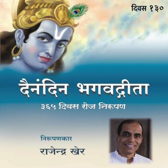 [Marathi] - Divas - 130 Dainandin Bhagwadgeeta 365 Divas Roj Nirupan