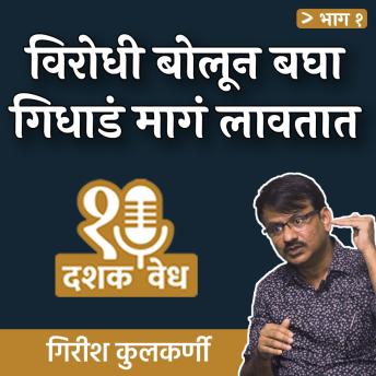[Marathi] - Dashakvedh - Virodhi Bolun Bagha, Gidhada Maga Lavtaat