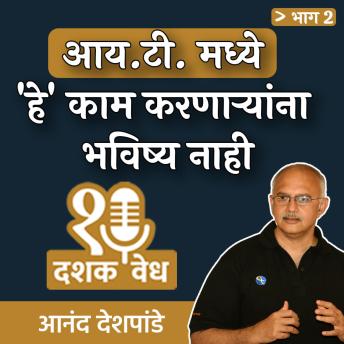 [Marathi] - Dashakvedh -I.T. Madhye 'He' kam Karnaryana Bhavishya Nahi