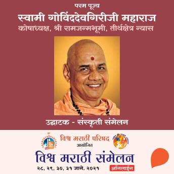 [Marathi] - Vishwa Marathi Sammelan -Swami Govindevgiriji Maharaj